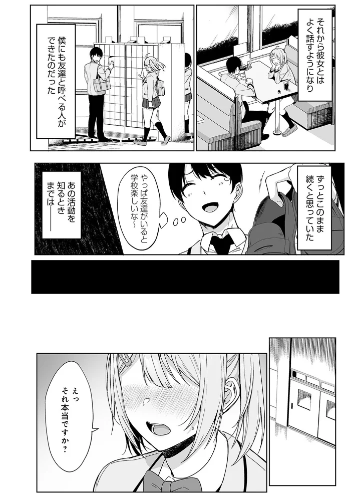 風紀委員とフーゾク活動【FANZA限定特典付き】 【天野どん】 サンプル画像