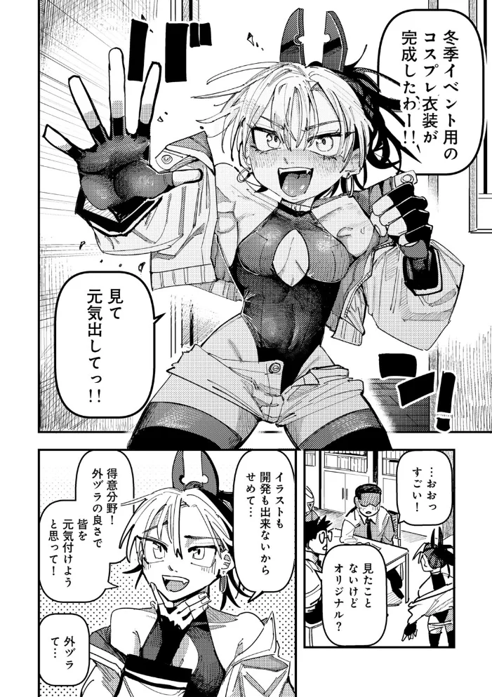 僕たちは抜きゲー開発部 【単話】 【転ノ】 サンプル画像