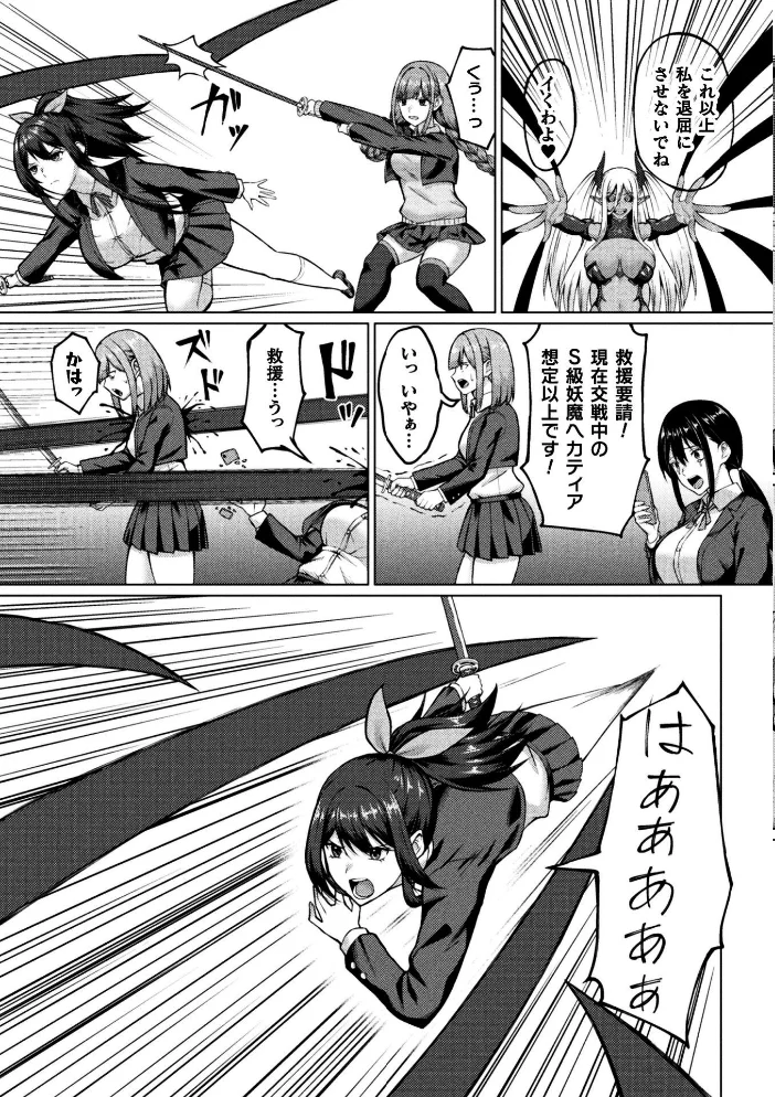 ふたなりJK退魔士 〜咎人の巫女〜 第1話【エロ漫画】 サンプル画像