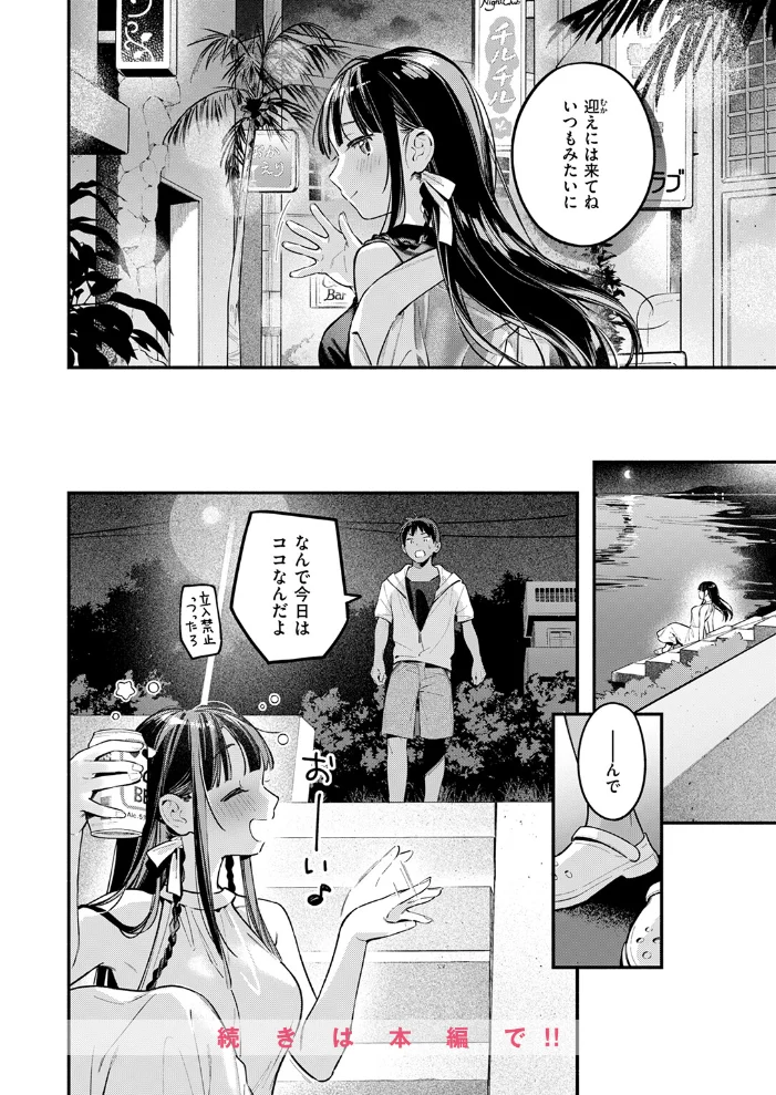ほろ宵いと夏のせい 〜sunset〜 【雲呑めお】 サンプル画像