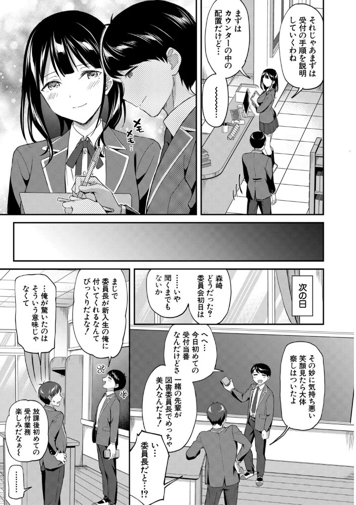 図書室のハーレム、生徒会も先生も！【1話試し読み付き】 【九栗おいも MUJIN編集部】 サンプル画像