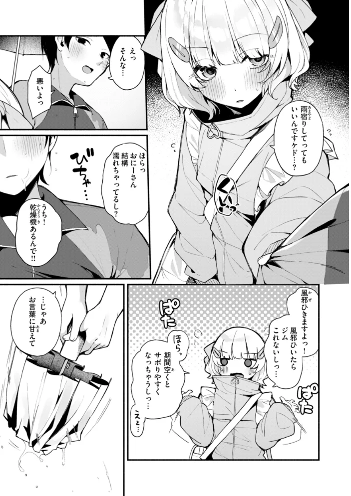 ＃沼らせ女子と繋がりたい【デジタル版限定おまけ付き】 【めんぼー】 サンプル画像