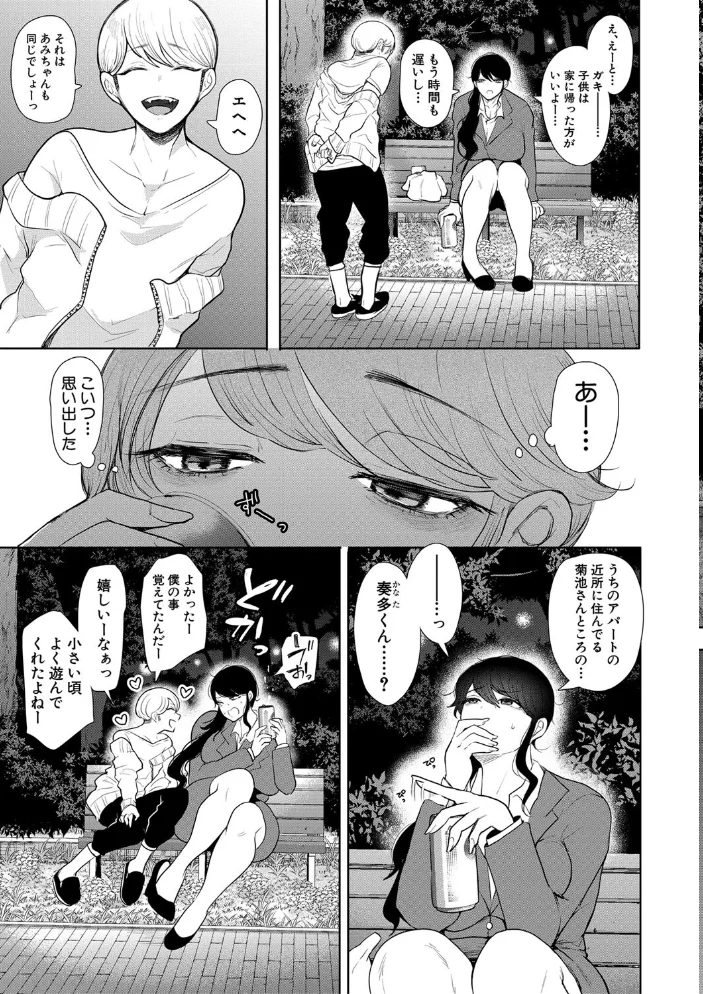 社畜OLは調教を断れない 【しょむ MUJIN編集部】 サンプル画像