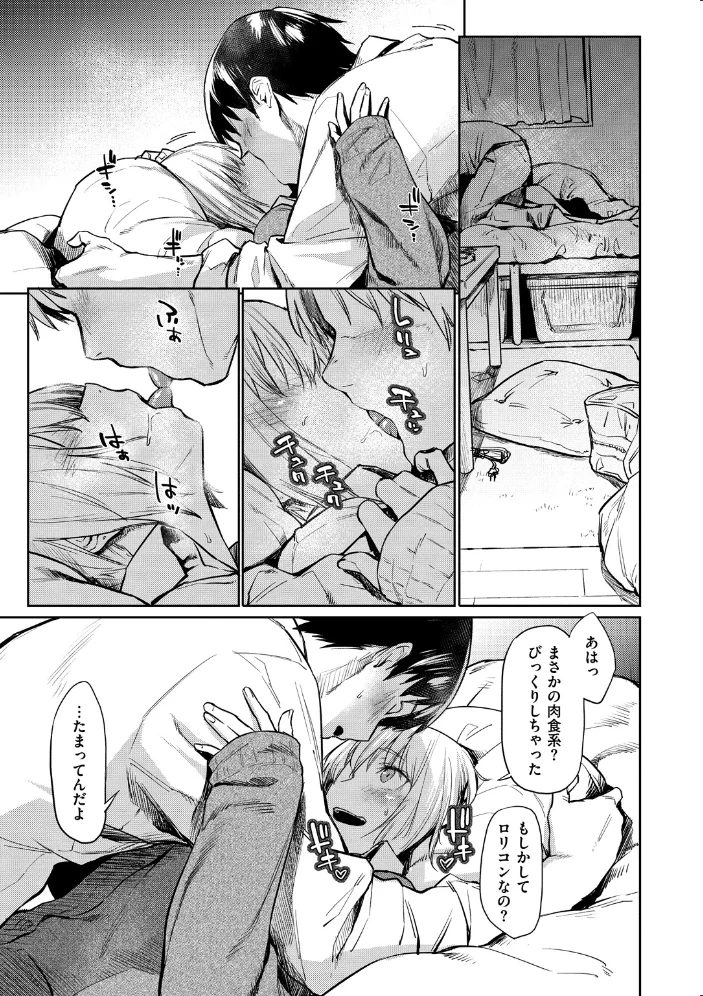 初恋より気持ちいい 【えーすけ】 サンプル画像