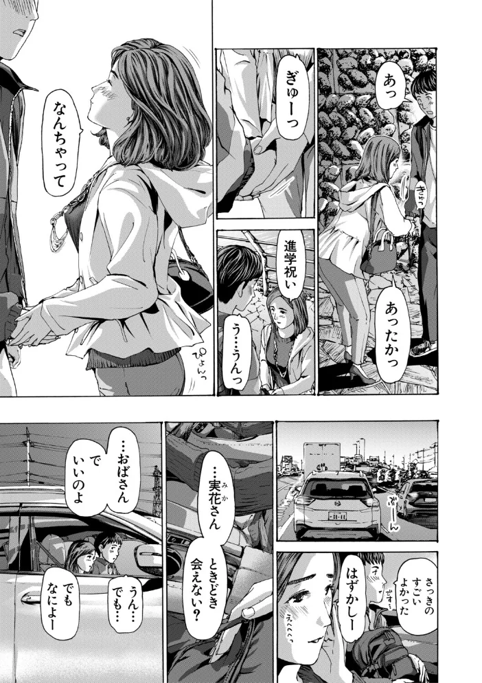 おばさんでいい…かも【1話試し読み付き】 【あさぎ龍 MUJIN編集部】 サンプル画像