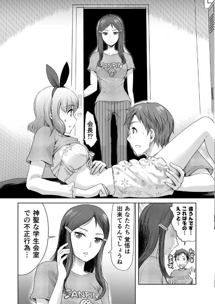 私立3P学園【18禁】 【シロタクロタ】 サンプル画像