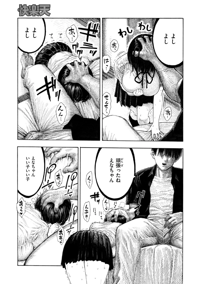 せんせのえな 【昼寝】 サンプル画像