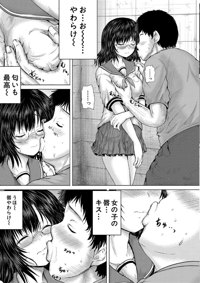 クソガキにはレ●プでお仕置きを【1話試し読み付き】 【今河ようじん MUJIN編集部】 サンプル画像