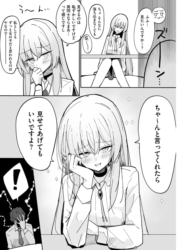 私、男ですよ? 【ちくわ丞相】 サンプル画像