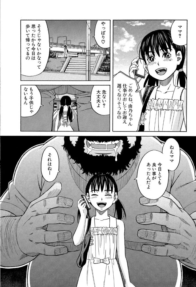 もう、やめてぇ!【1話立ち読み付き】 〜受難の少女たち〜 【ZUKI樹 MUJIN編集部】 サンプル画像