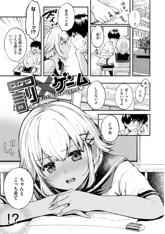 僕らのハジメテ 【桃月すず】 サンプル画像