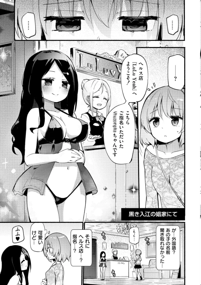 ちちゆりラプソディ 【焔すばる COMIC快艶編集部】 サンプル画像