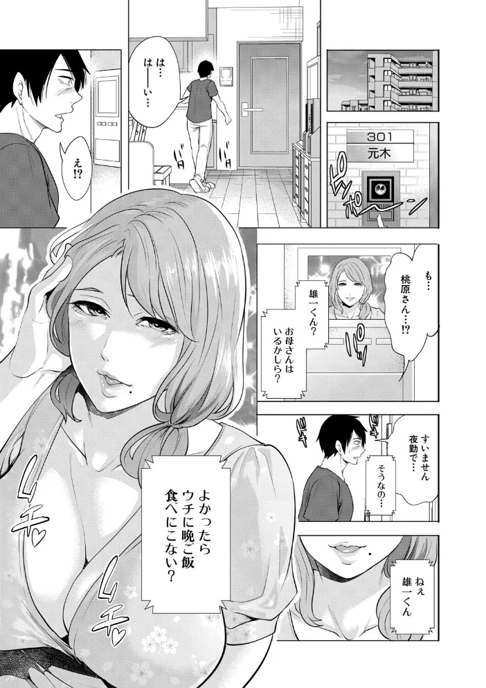 童貞をわからせる人妻【1話試し読み付き】 【宮原歩 MUJIN編集部】 サンプル画像