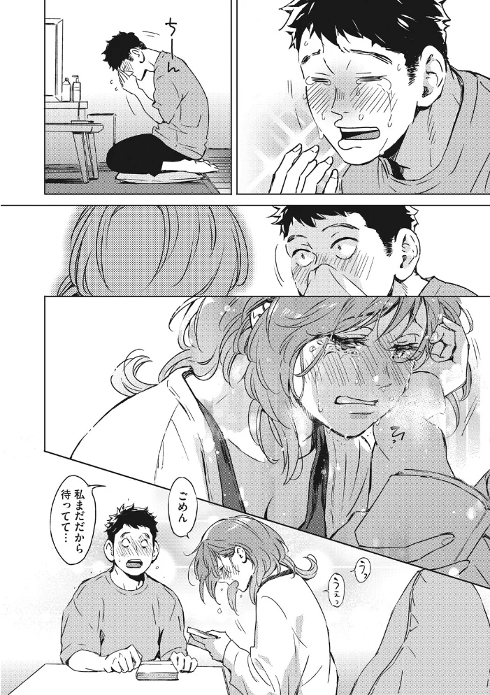見て。透けてるよ 【森万平】 サンプル画像