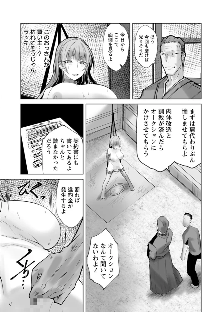 絶望マゾ堕ち【エロ漫画】 サンプル画像