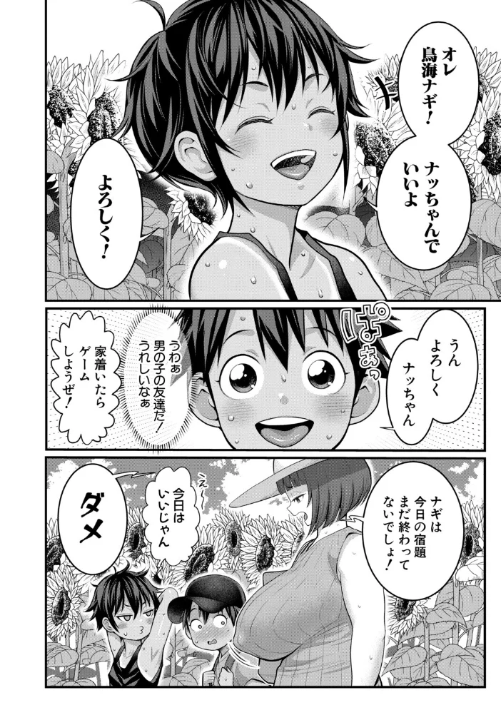 はだかぐらしSUN【電子版特典付き】 【アガタ】 サンプル画像