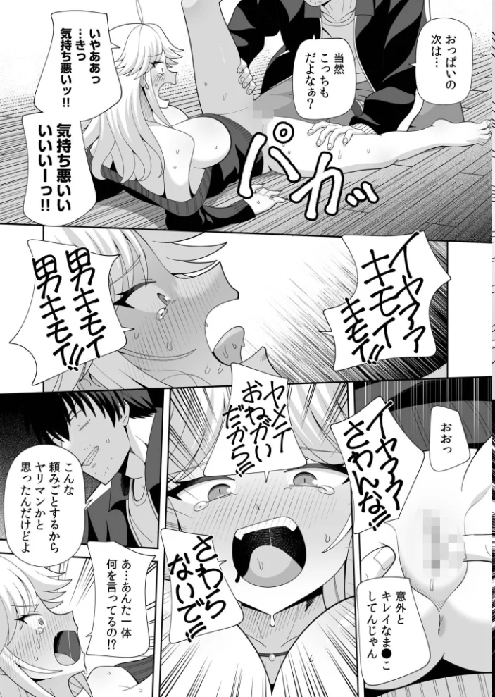 人違いマッチング（1）【エロ漫画】 サンプル画像