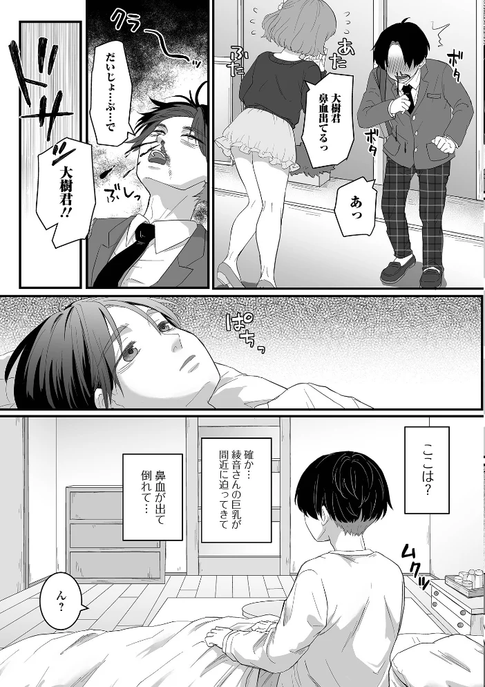 癒されてH〜ハメてもいいよ〜【エロ漫画】 サンプル画像