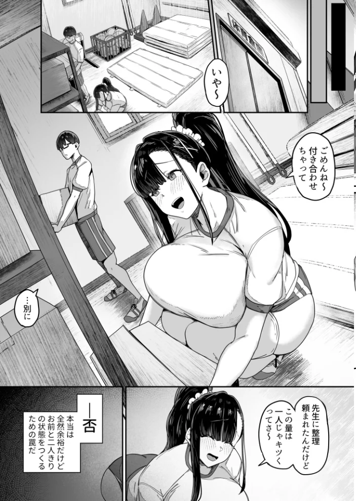 ムッツリガッツリ（1）【エロ漫画】 サンプル画像