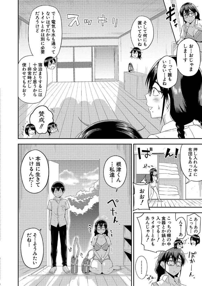 無人島で、SEXに興味津々なドスケベ陰キャ女子たちとハーレムライフ【デジタル特装版】 【まこしょ】 サンプル画像