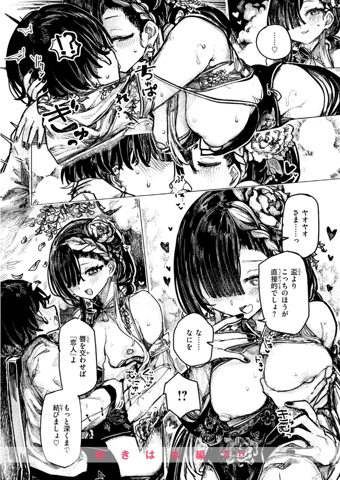 ヒミツの関係【エロ漫画】 サンプル画像