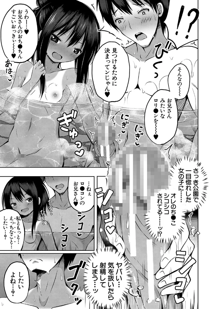 妊娠少女［メスガキだって孕みたいっ！］【1話立ち読み付き】 【遊来りん MUJIN編集部】 サンプル画像