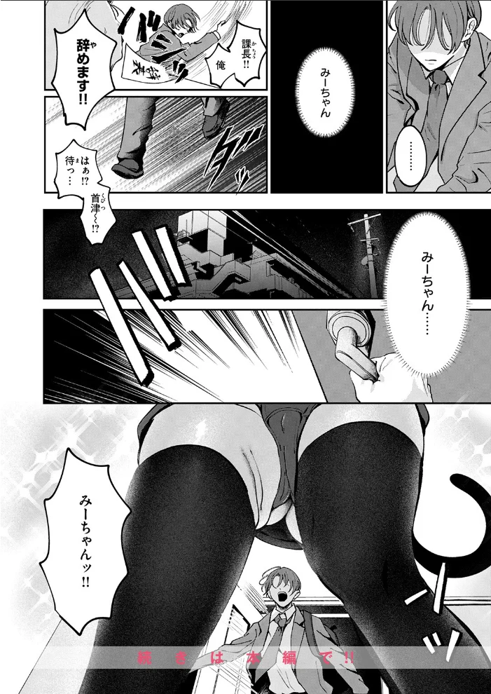 寂しかったにゃん 【ROMUPI】 サンプル画像