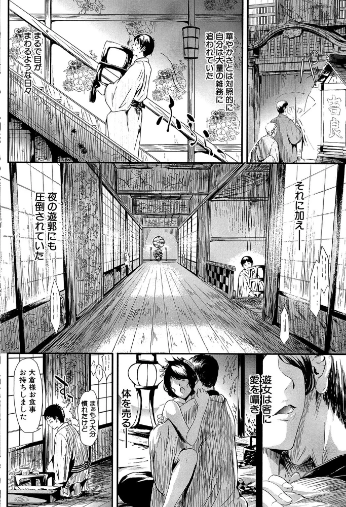 常春の少女たち【1話立ち読み付き】 【史鬼匠人 MUJIN編集部】 サンプル画像