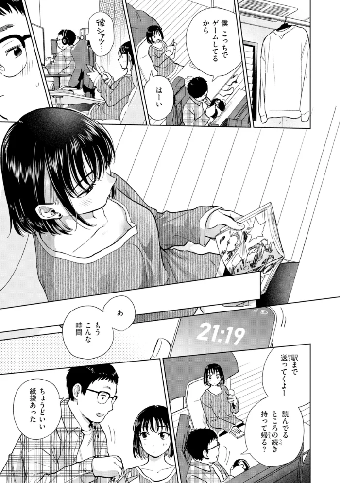 だって発情しちゃうから【デジタル版限定おまけ付き】 【どらのやま】 サンプル画像