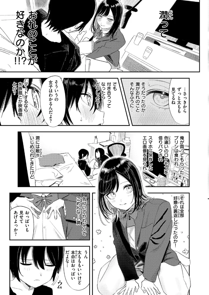 いっしょに思春期しよーぜっ 【鳥居ヨシツナ】 サンプル画像