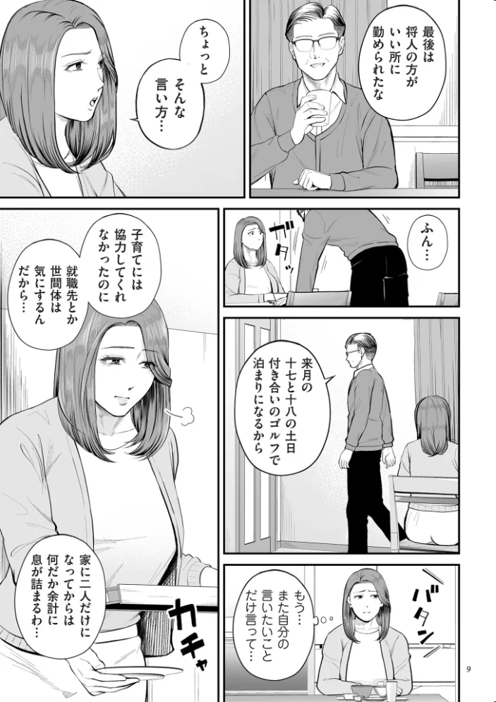 営業先の裕子さん【デジタル版限定特典付き】 【汐乃コウ】 サンプル画像