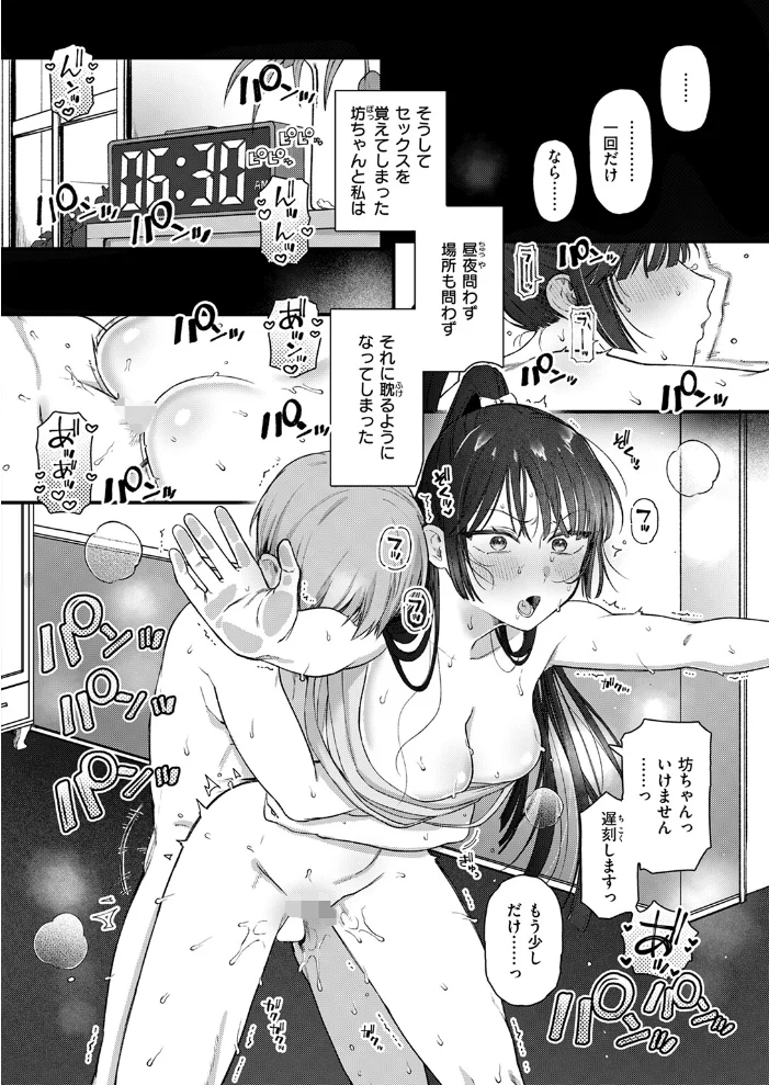 楓子と坊ちゃん 【ゆりしましろ】 サンプル画像