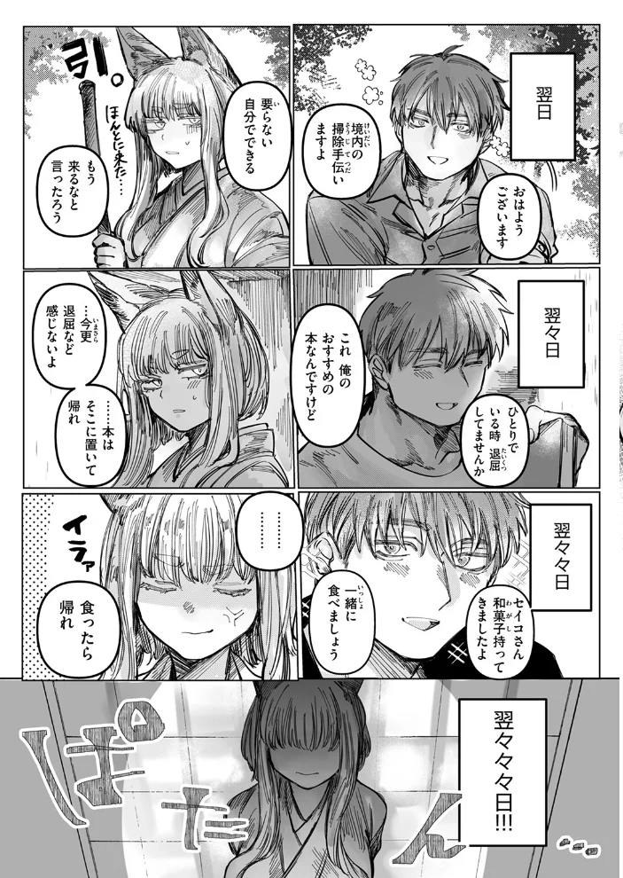初恋の人がお狐様だった 【日野ひもと】 サンプル画像