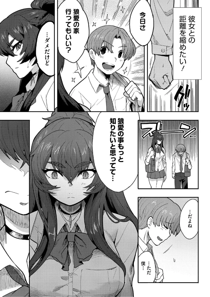 ヒトじゃなくても君が好き 【さんじろ】 サンプル画像