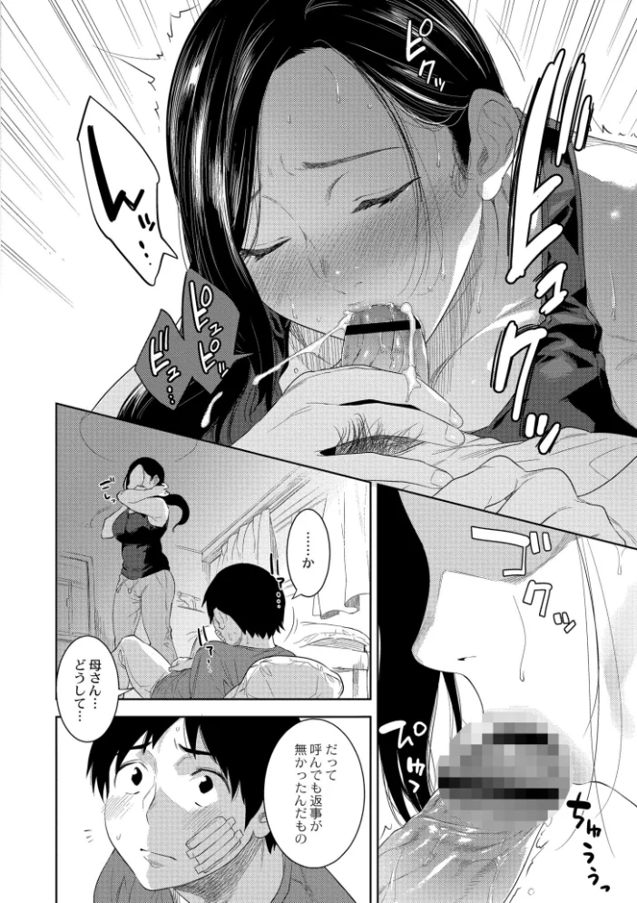 近親性バイアス 【んめ COMIC快艶編集部】 サンプル画像