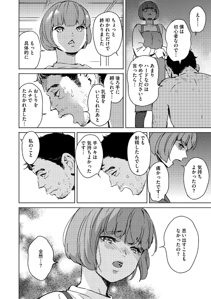 コアコレ 【マゾメスは躾け方が9割】【エロ漫画】 サンプル画像