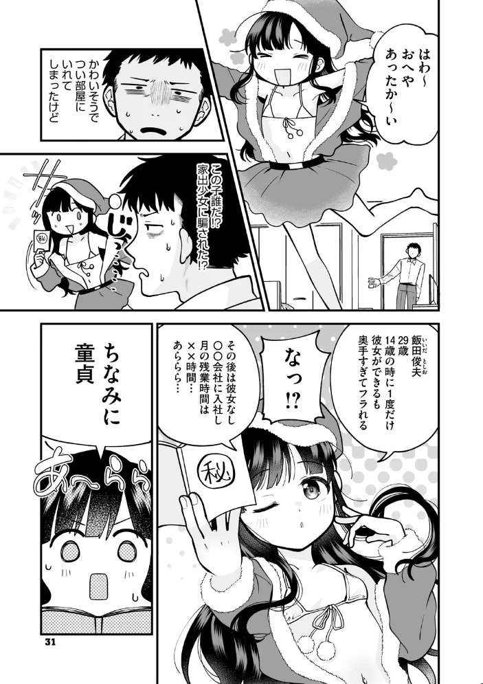 ふたりでこのまま【電子限定版】【FANZA限定おまけ付き】【エロ漫画】 サンプル画像