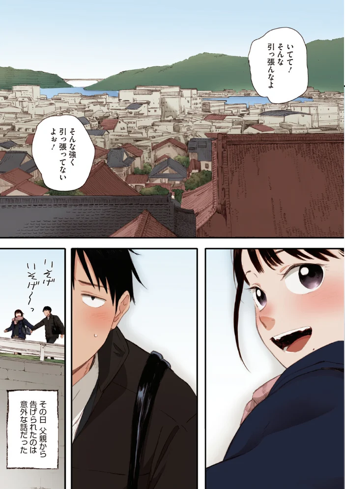 秋桜が咲いた日に【フルカラー版】【エロ漫画】 サンプル画像