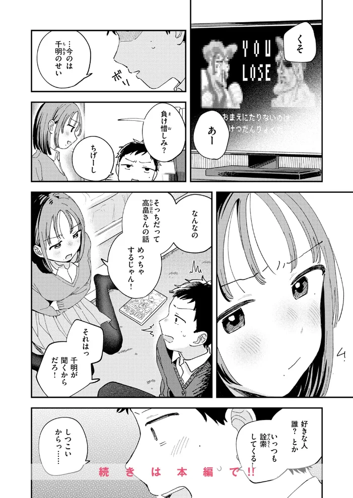 初恋ごっこ 【南文夏】 サンプル画像