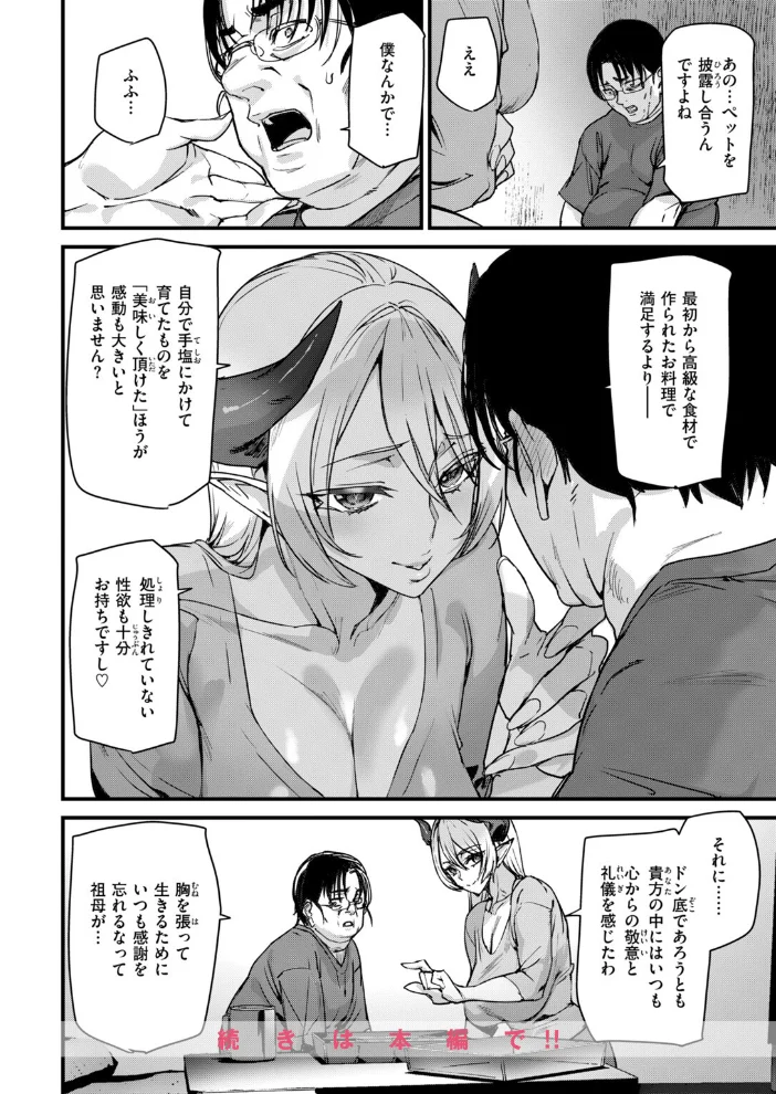 マイ・フェア・種付けおじさん【エロ漫画】 サンプル画像