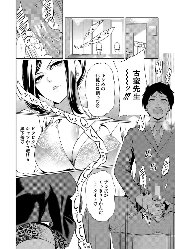 熟女教師【1話試し読み付き】 【宮原歩 MUJIN編集部】 サンプル画像