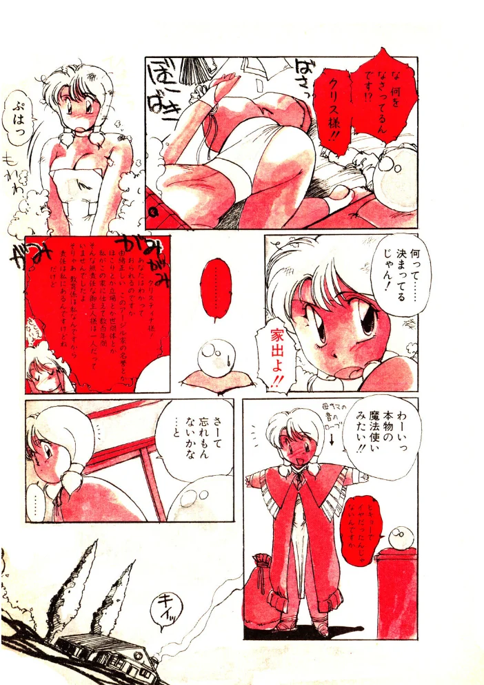 COMICペンギンクラブ1990年6月号【エロ漫画】 サンプル画像