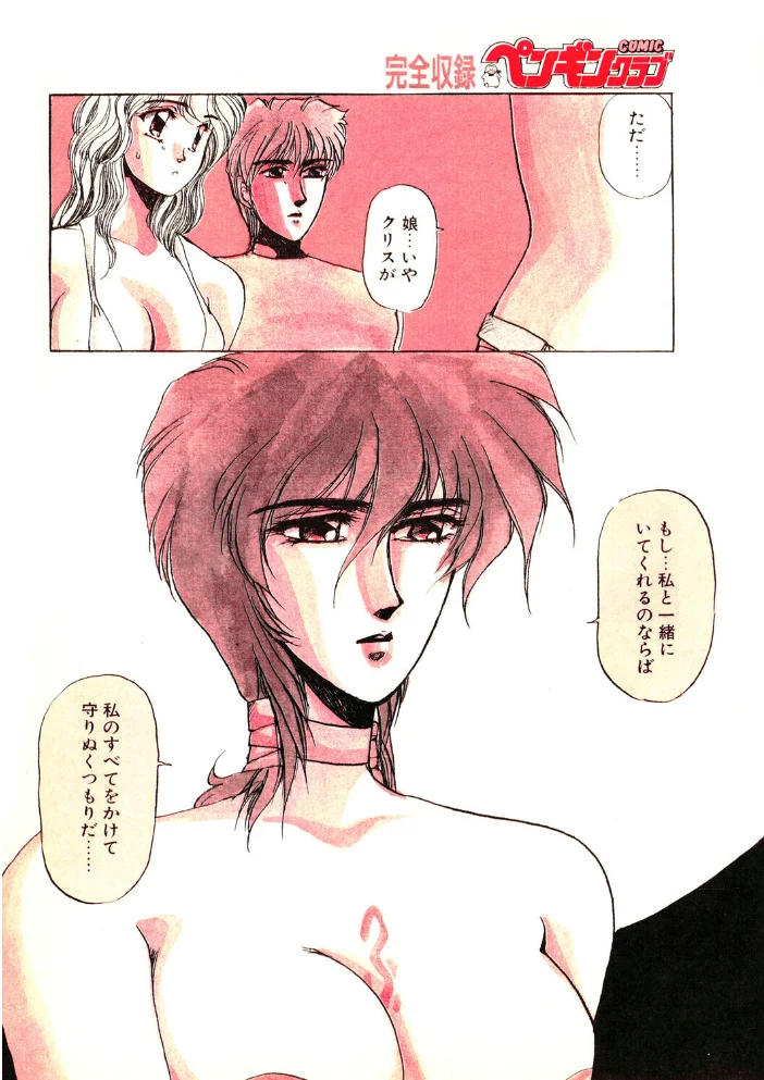COMICペンギンクラブ1990年12月号【エロ漫画】 サンプル画像