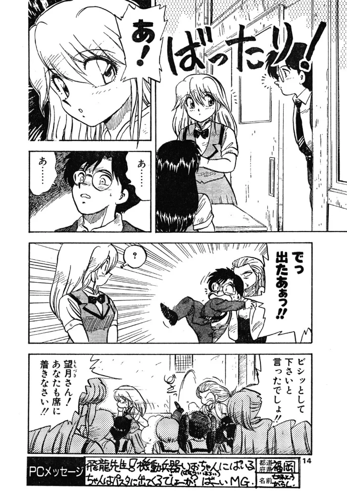 COMICペンギンクラブ1990年10月号【エロ漫画】 サンプル画像