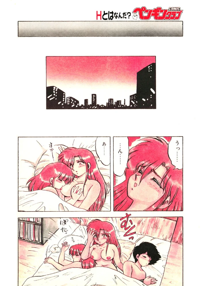 COMICペンギンクラブ1990年9月号【エロ漫画】 サンプル画像