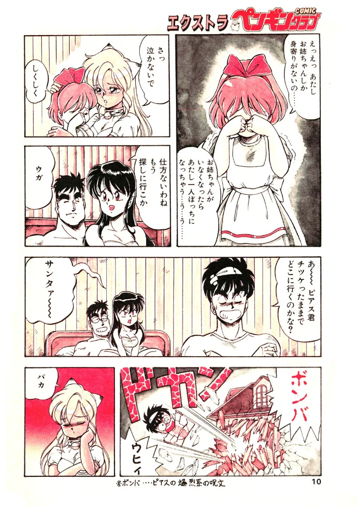 COMICペンギンクラブ1990年3月号【エロ漫画】 サンプル画像