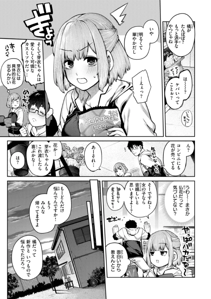 恋のふくらみ【デジタル版限定おまけ付き】 【玉ぼん】 サンプル画像
