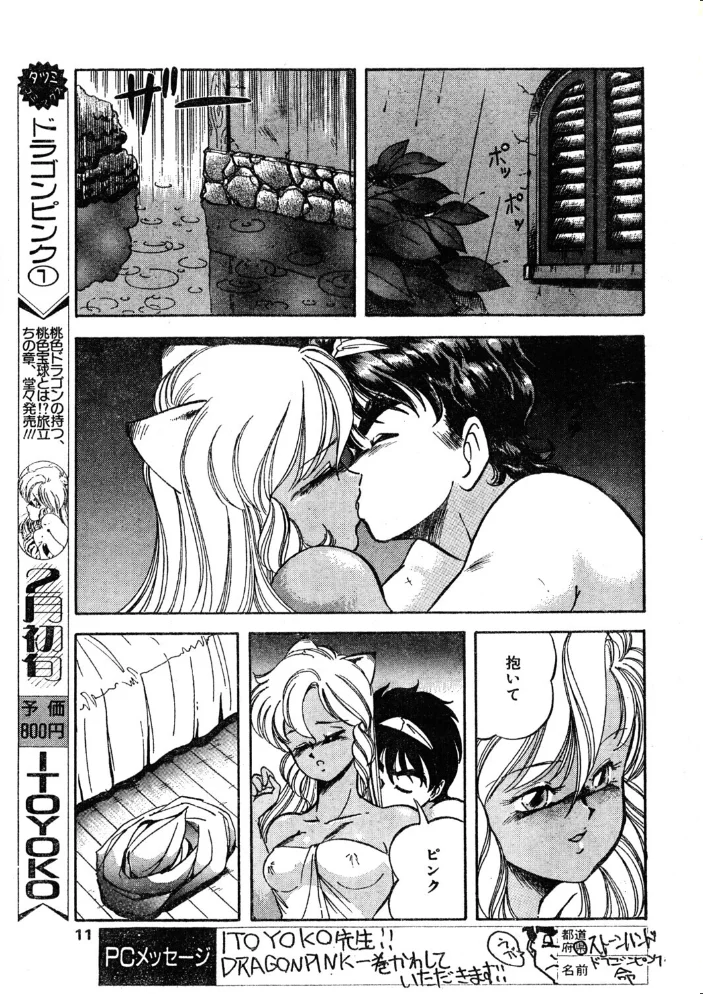 COMICペンギンクラブ1990年2月号【エロ漫画】 サンプル画像