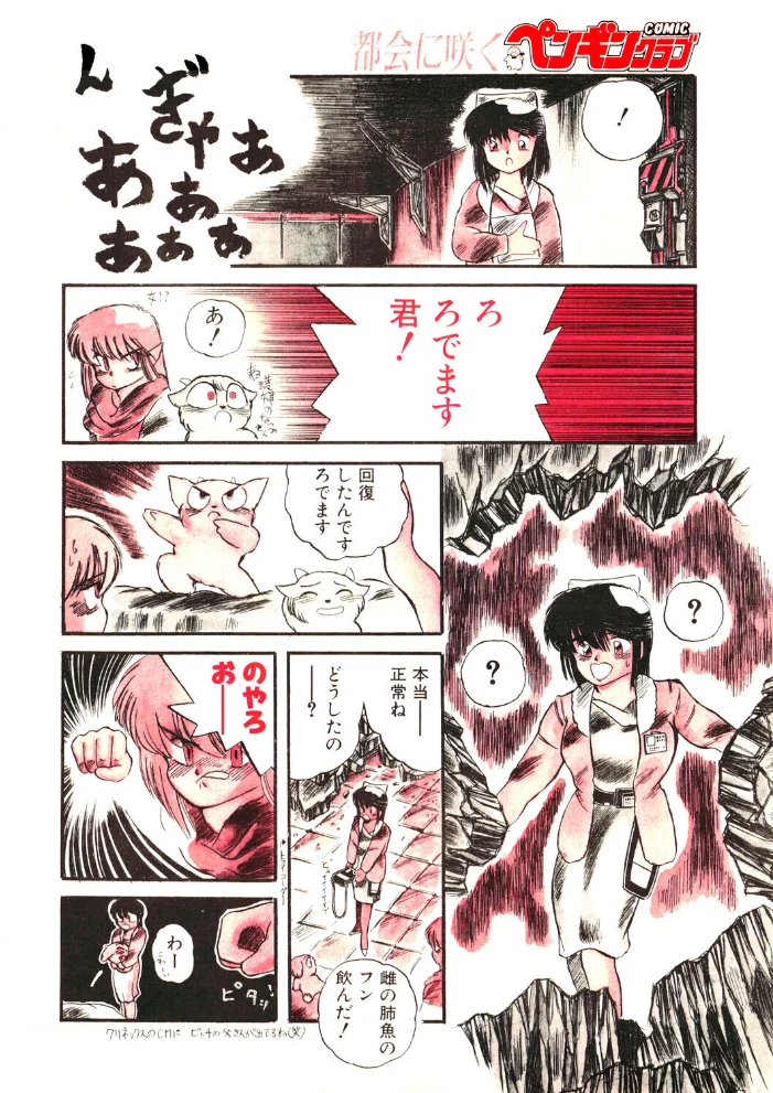 COMICペンギンクラブ1990年1月号【エロ漫画】 サンプル画像