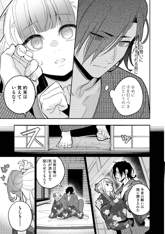 【単行本版】贄の花嫁は今宵も獣と契りを交わす 2【エロ漫画】 サンプル画像